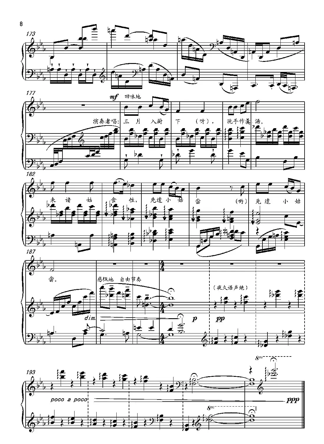 第十八钢琴奏鸣曲“诗意”(二个乐章)