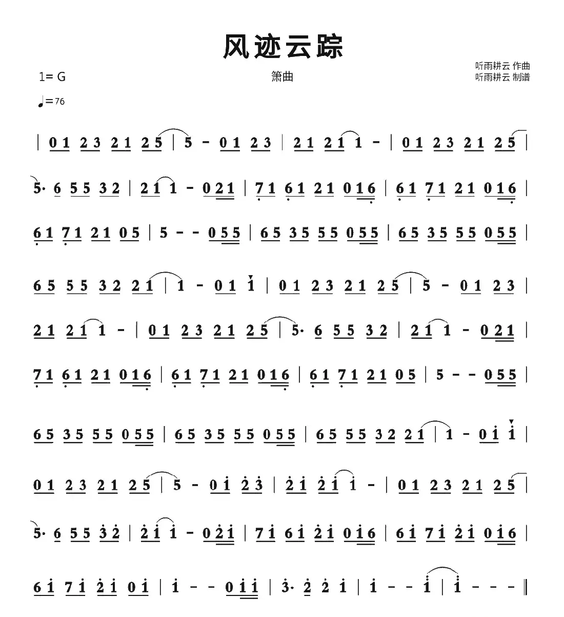 风迹云踪