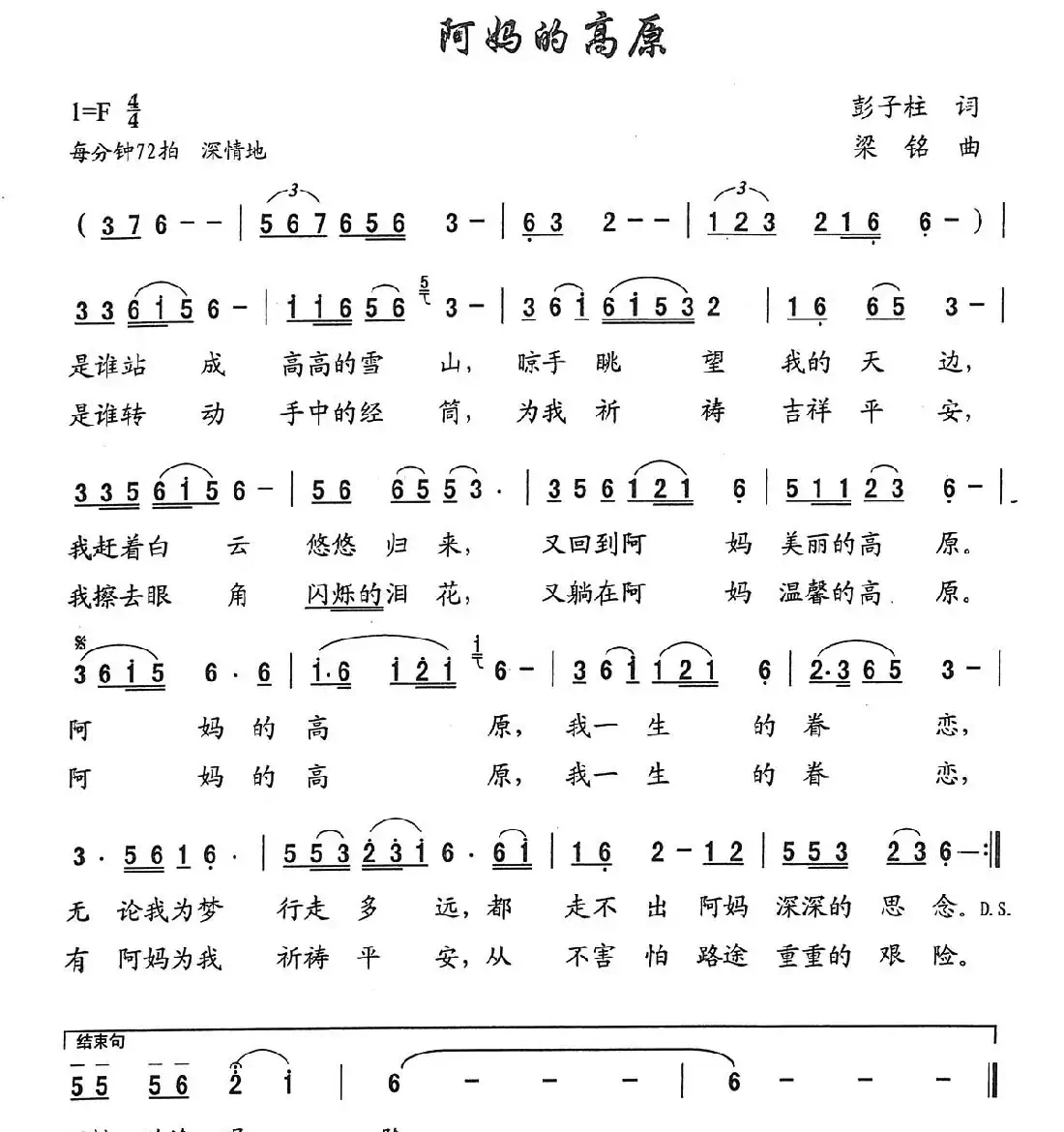 阿妈的高原(彭子柱词 ,梁铭曲,演唱:叶俊华)