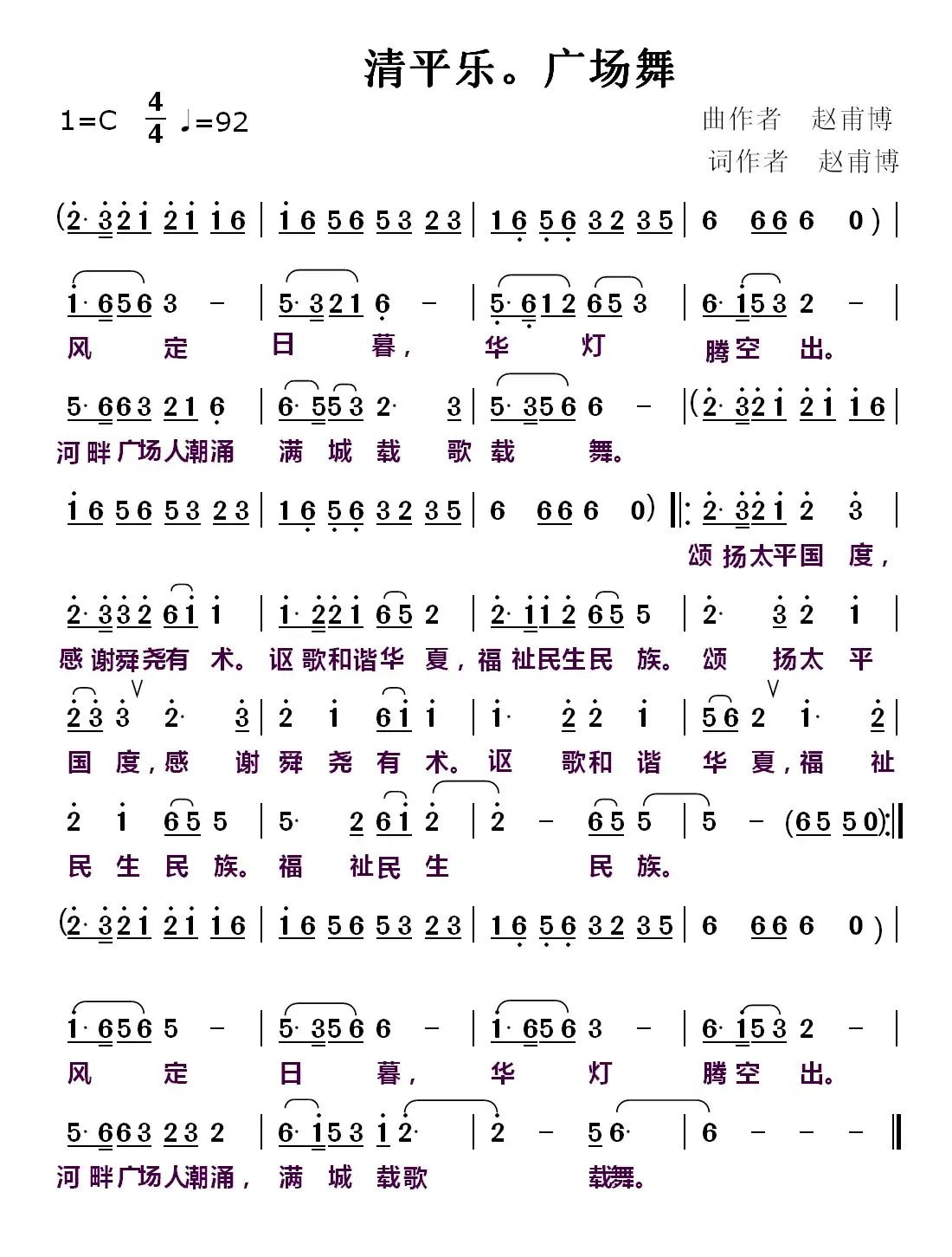 清平乐·广场舞