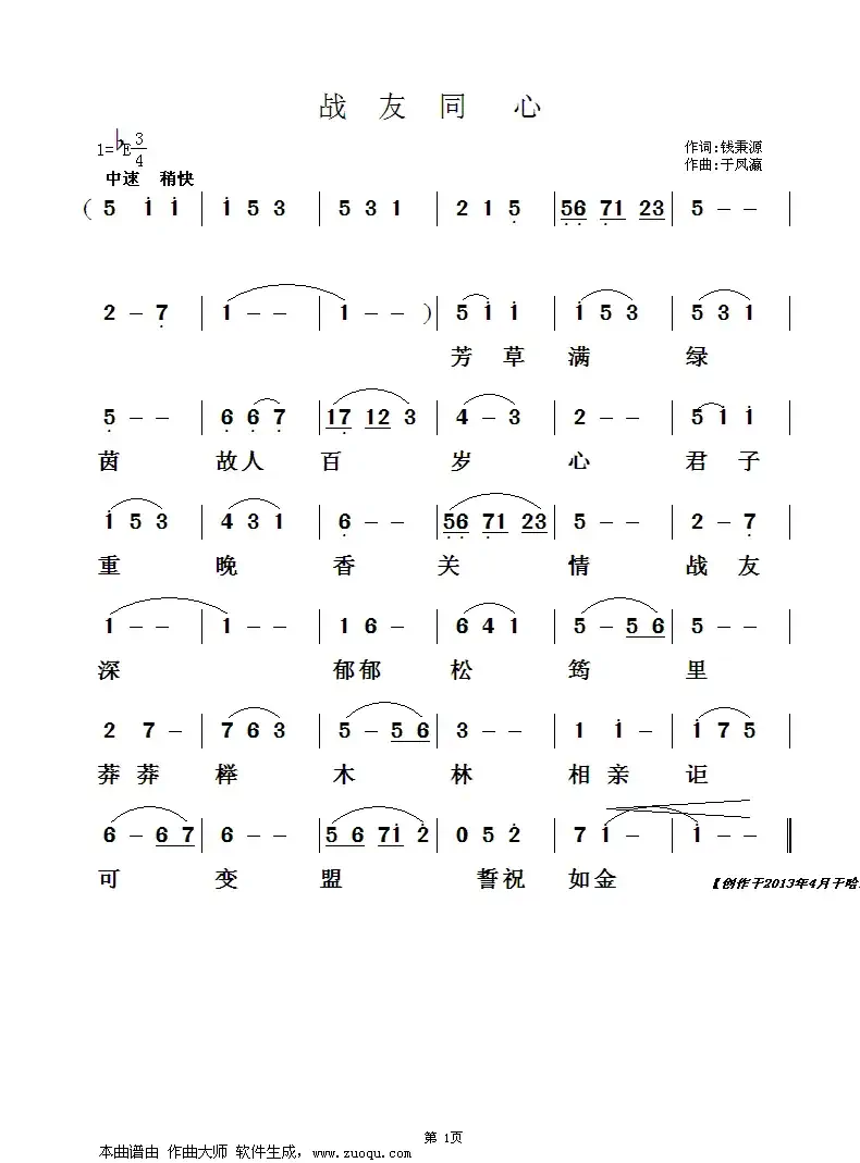 战友同心