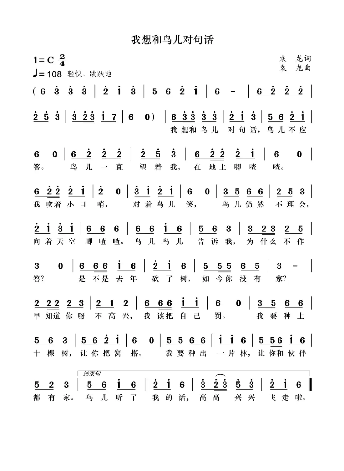 我想和鸟儿对句话(儿童歌曲))