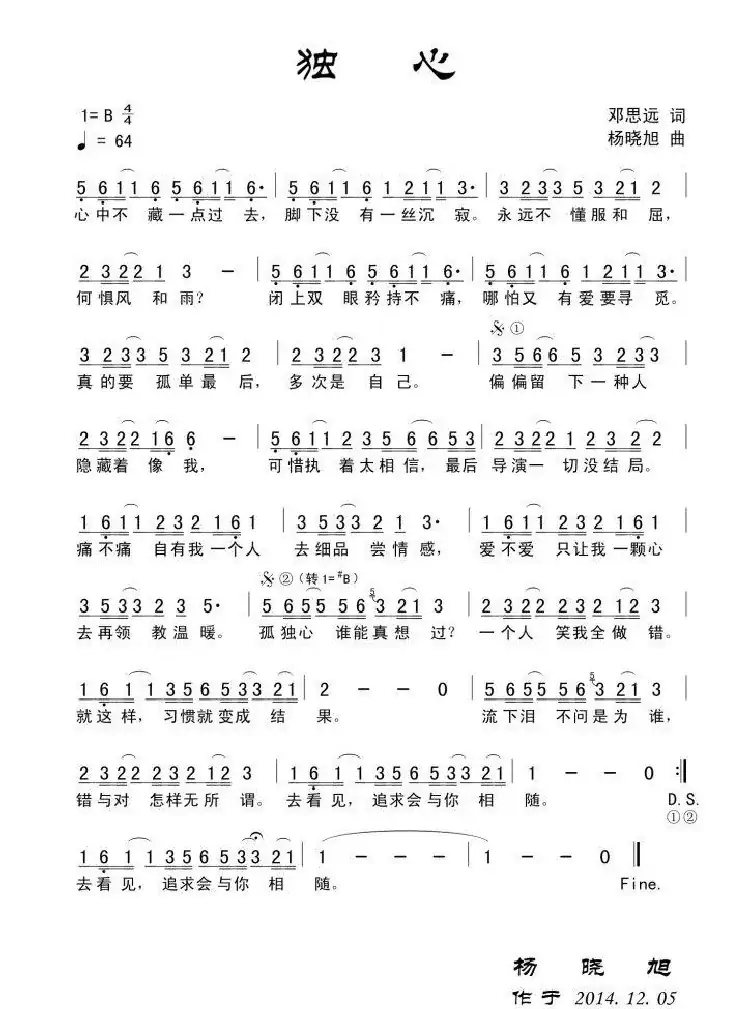 独心(田宇词 杨晓旭曲)