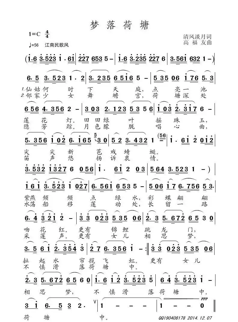 梦落荷塘(清风淡月词 高福友曲)