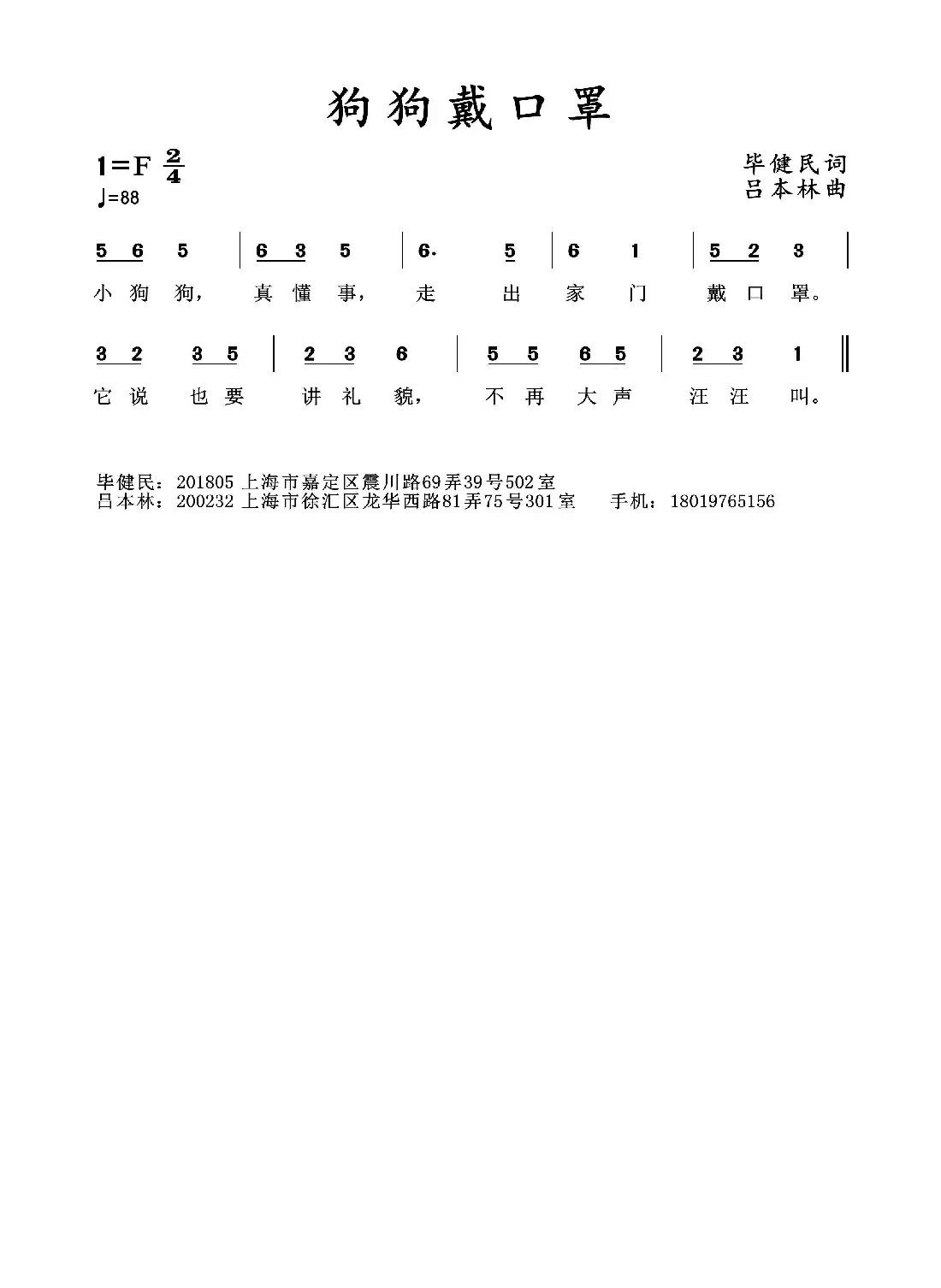 狗狗戴口罩 (儿歌)