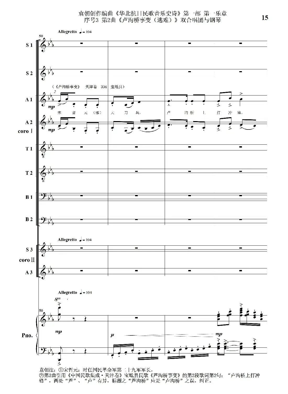 重发:序号3第2曲《卢沟桥事变(逃难)》双合唱团与钢琴