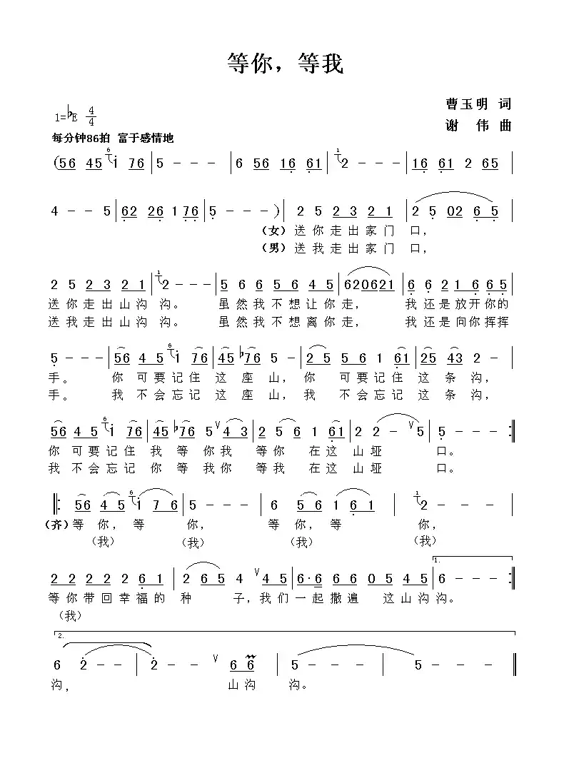 等你 等我