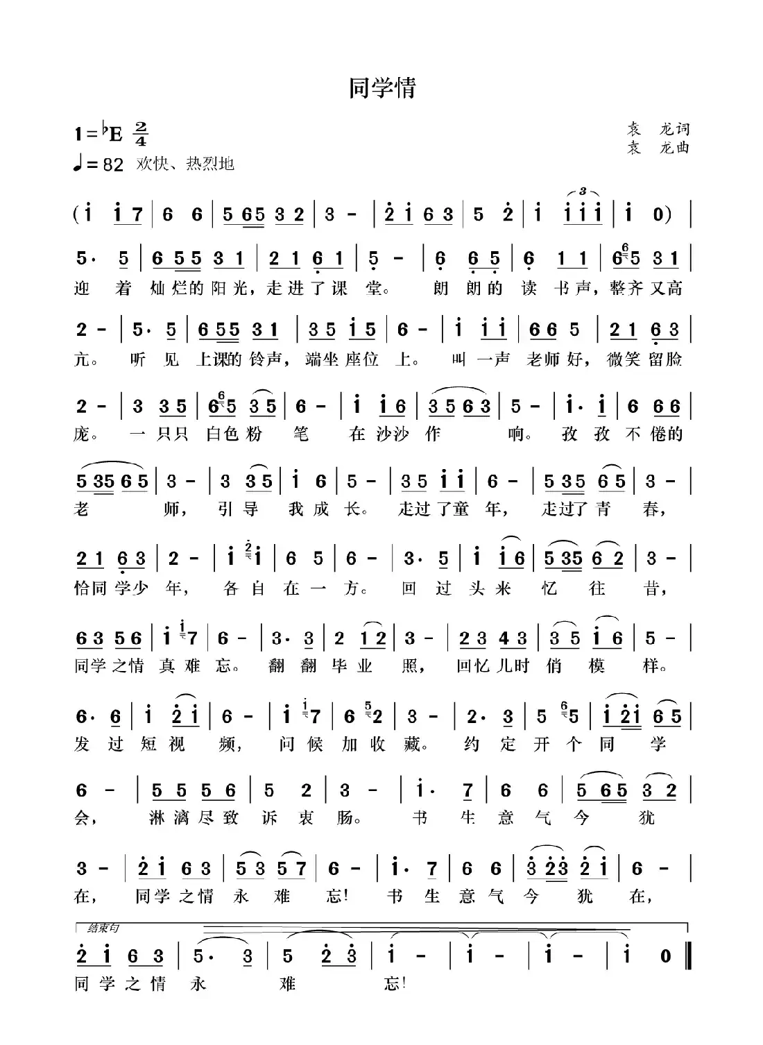 同学情