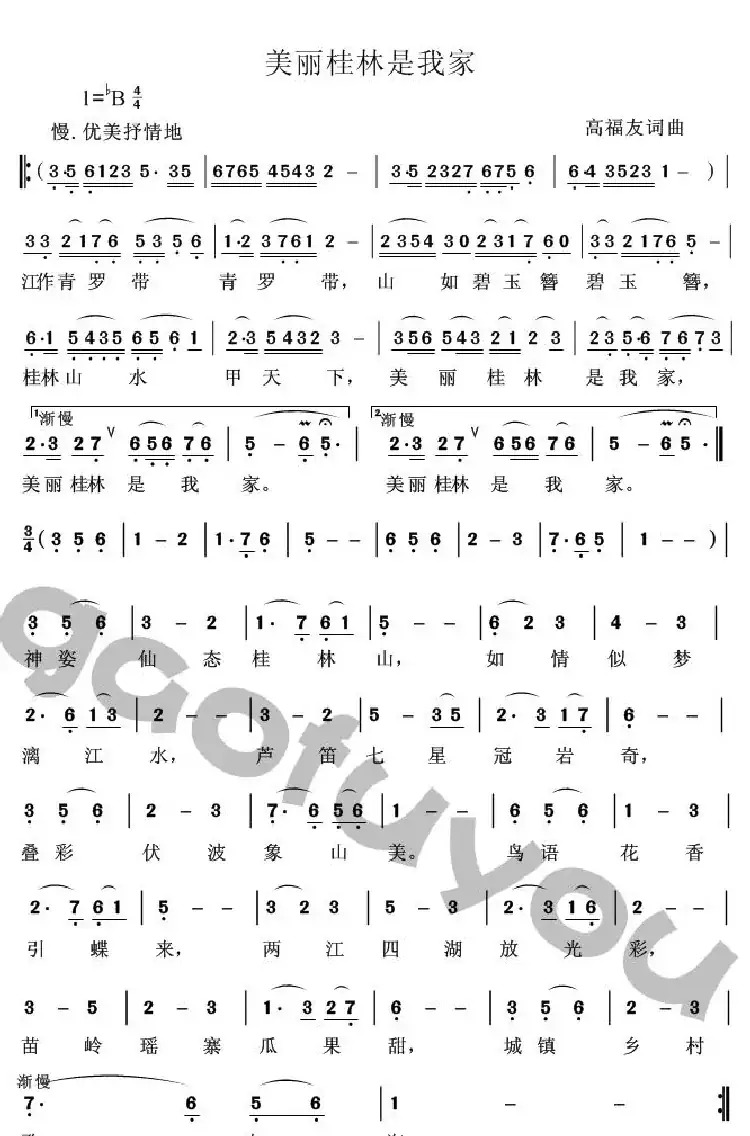 美丽桂林是我家