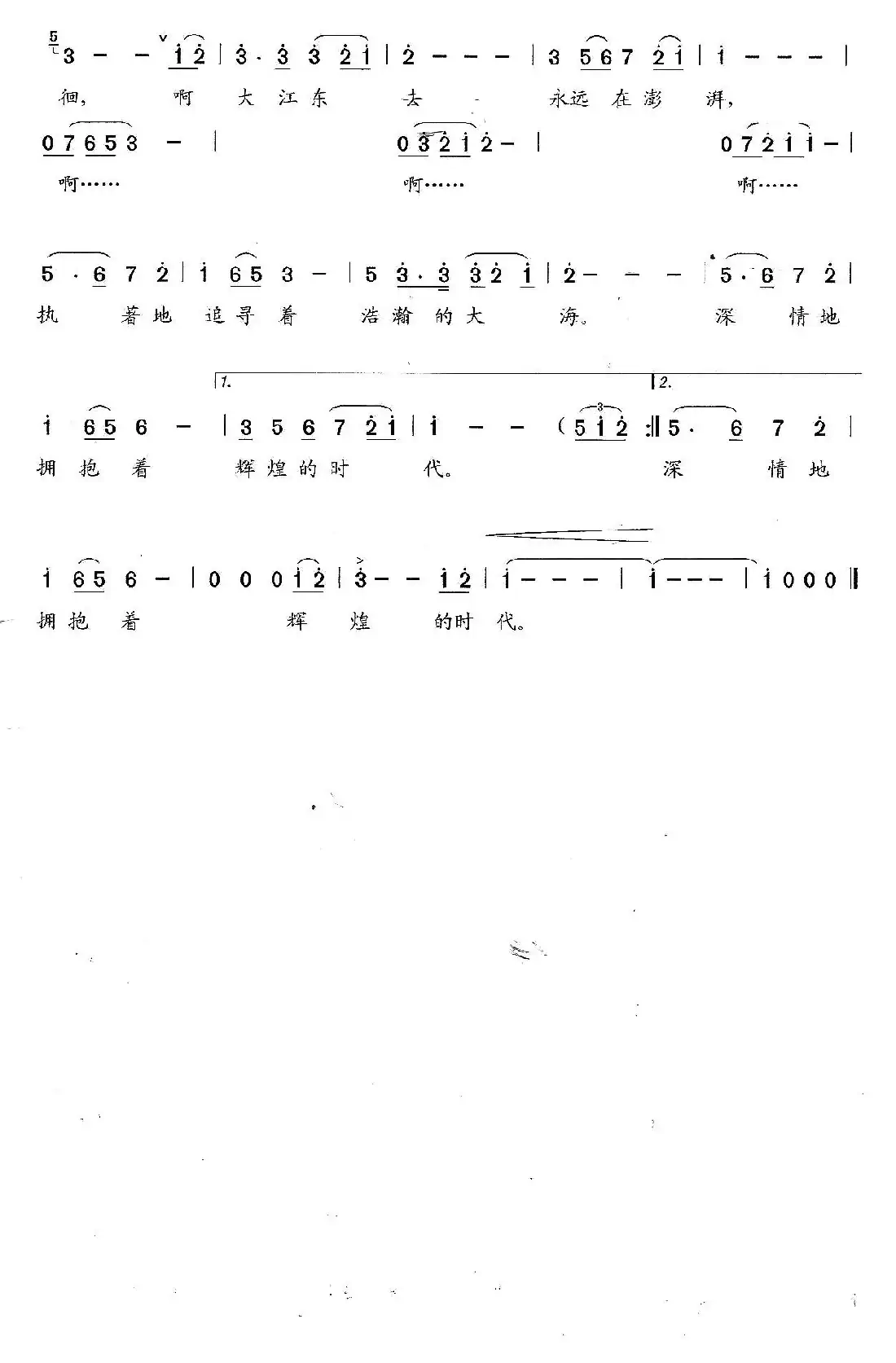 大江东去(梁和平 詹皓词 石玉泉曲)