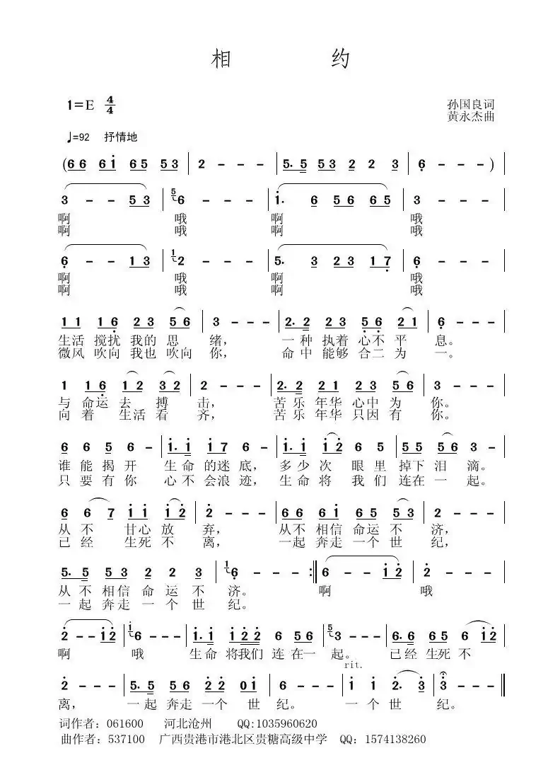 相约(孙国良词 黄永杰曲)