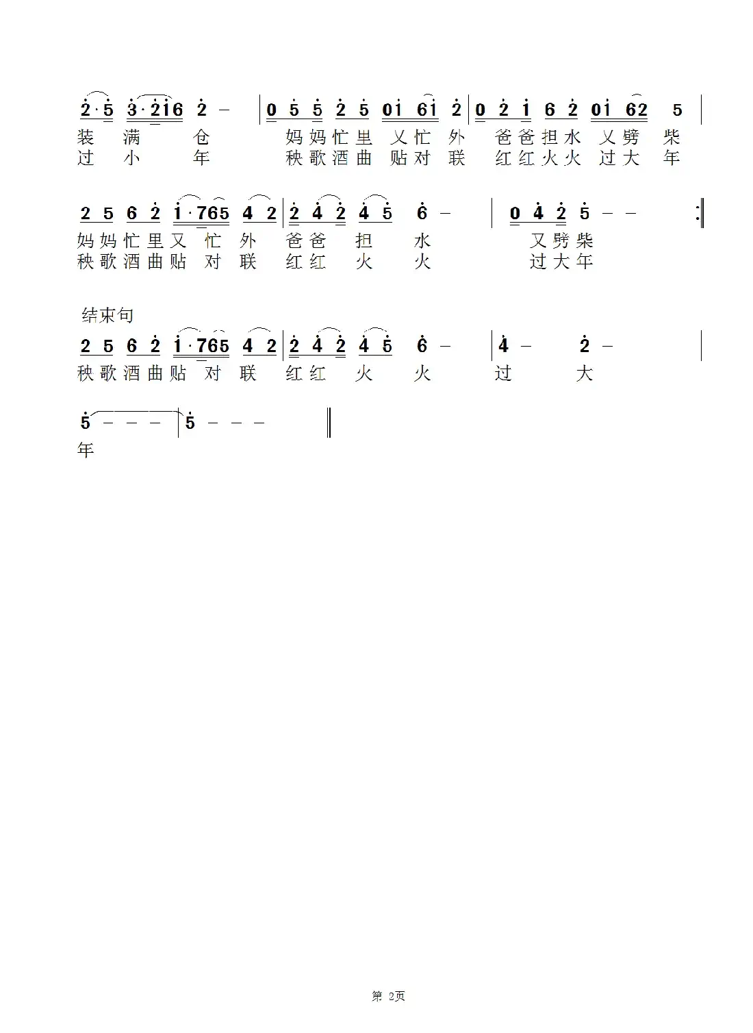枣串串