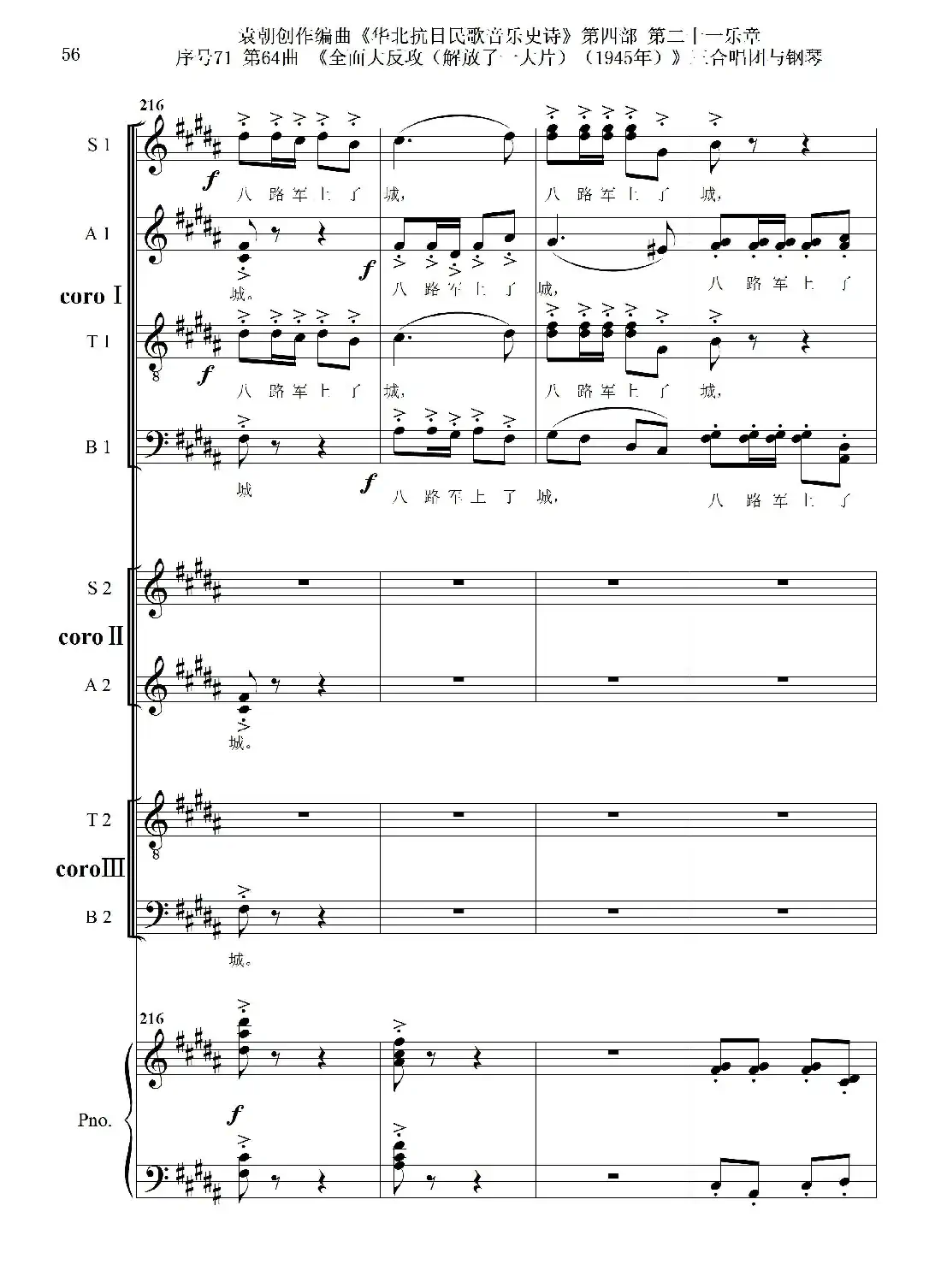 序号71第64曲《全面大反攻(解放了一大片)(1945年)》三合唱团与钢琴