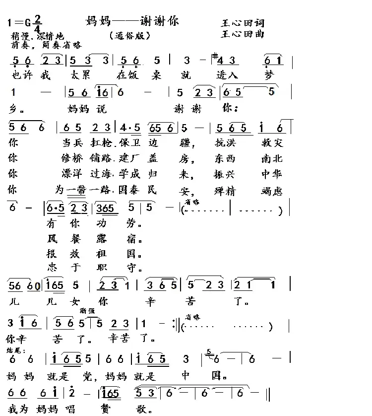 妈妈---谢谢你