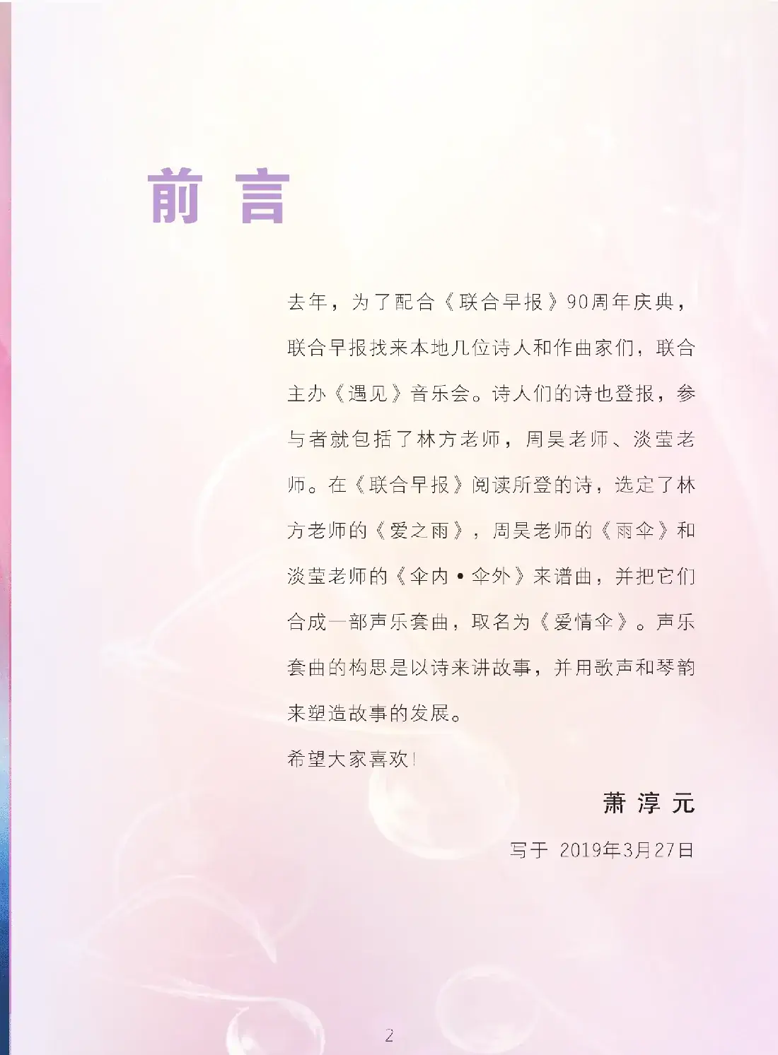 爱情伞