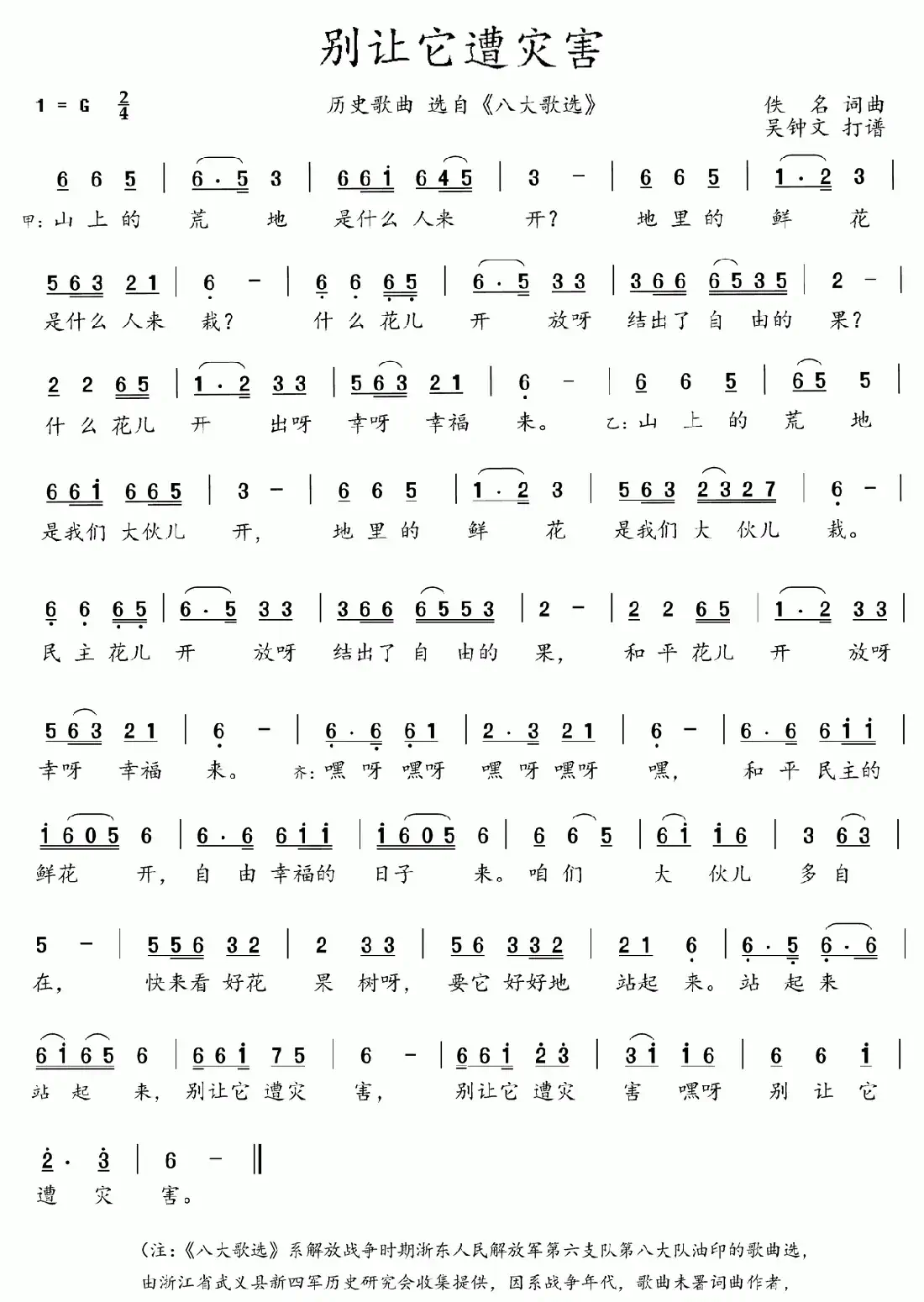 八大歌选:别让它遭灾害