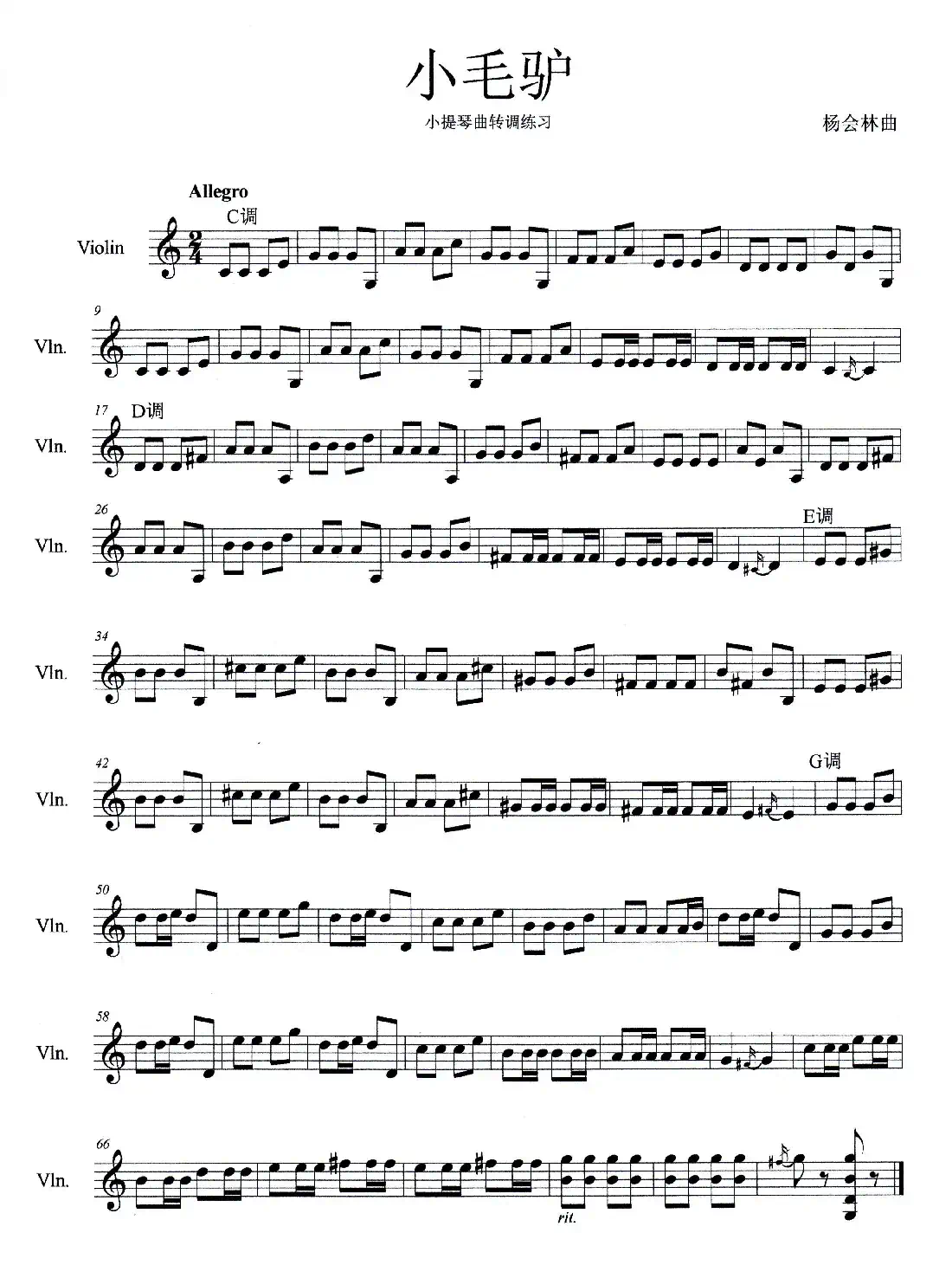 小毛驴(小提琴曲)