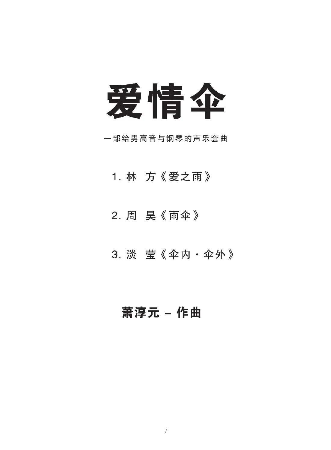 爱情伞
