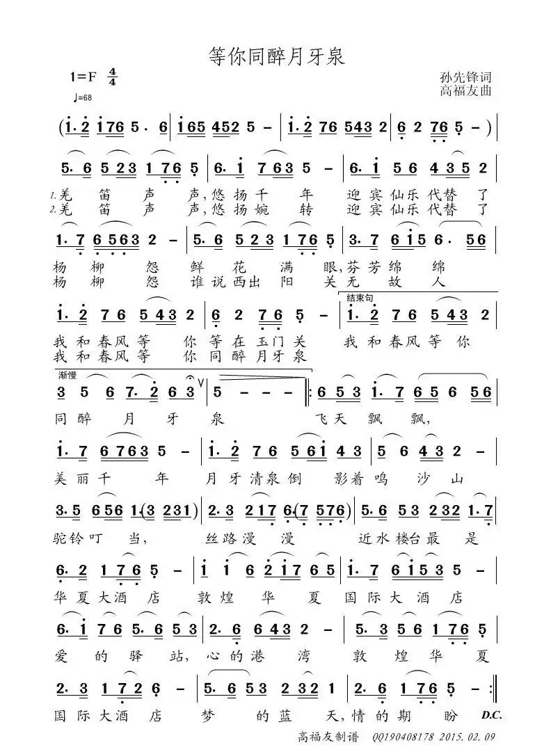 等你同醉月牙泉