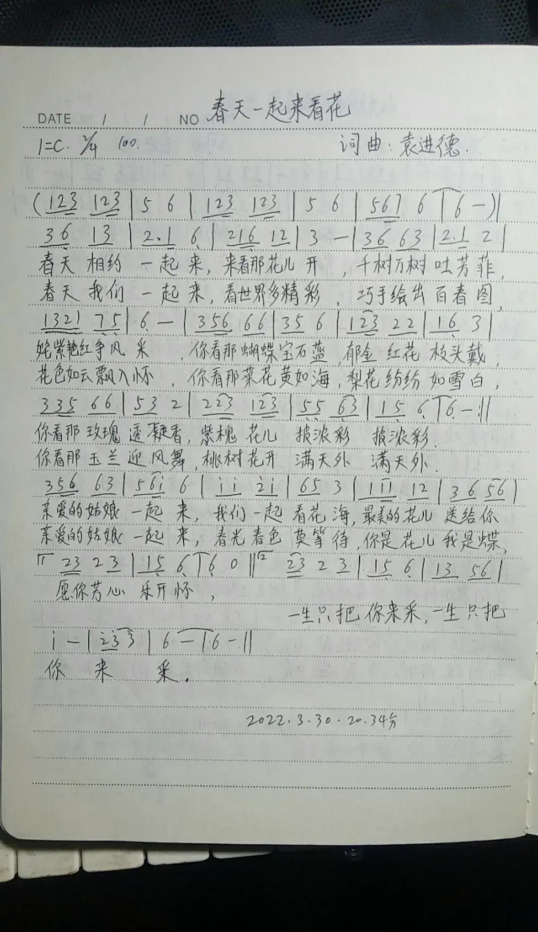 春天一起来看花