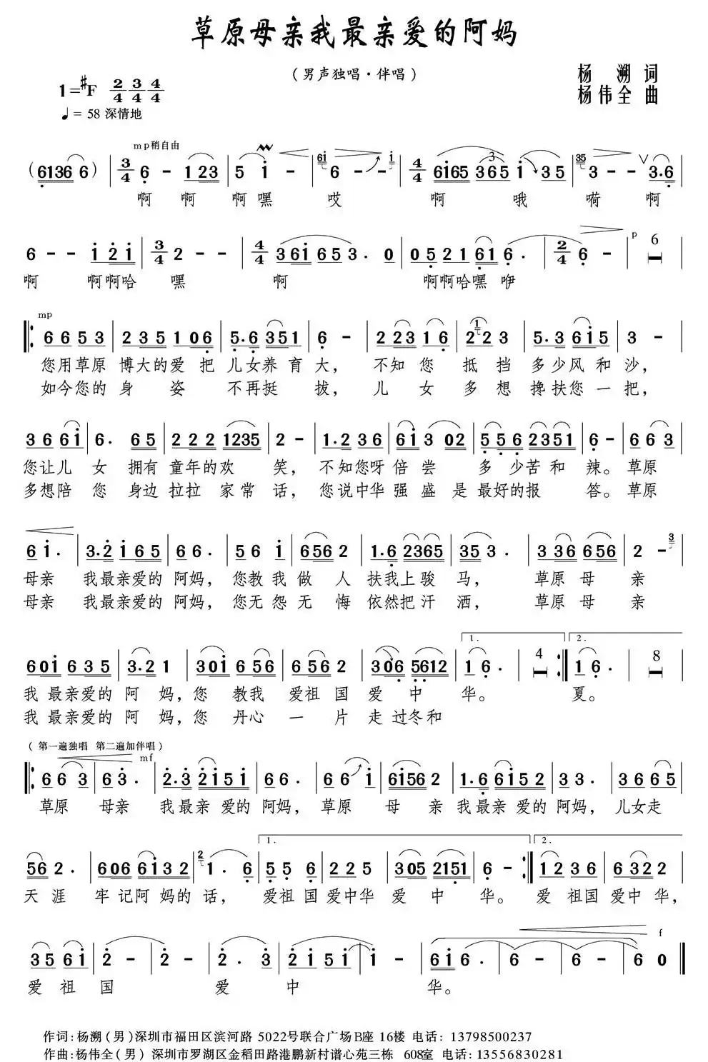 草原母亲我最亲爱的阿妈