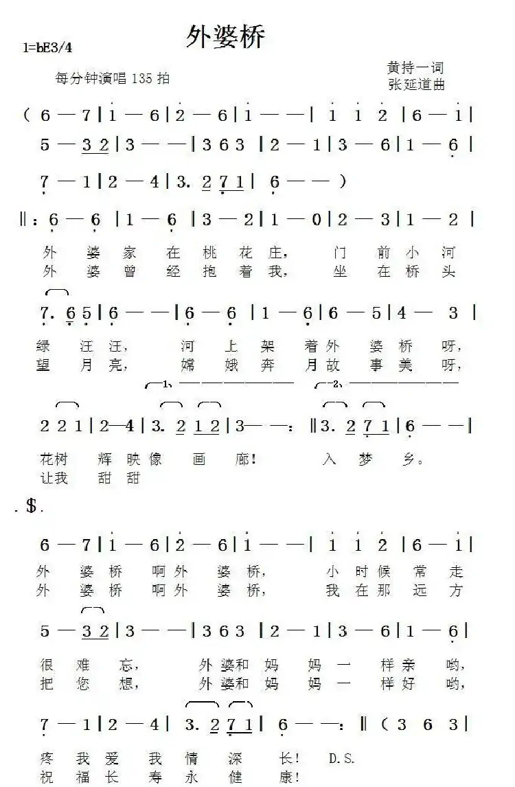 外婆桥(黄持一词张延道曲)