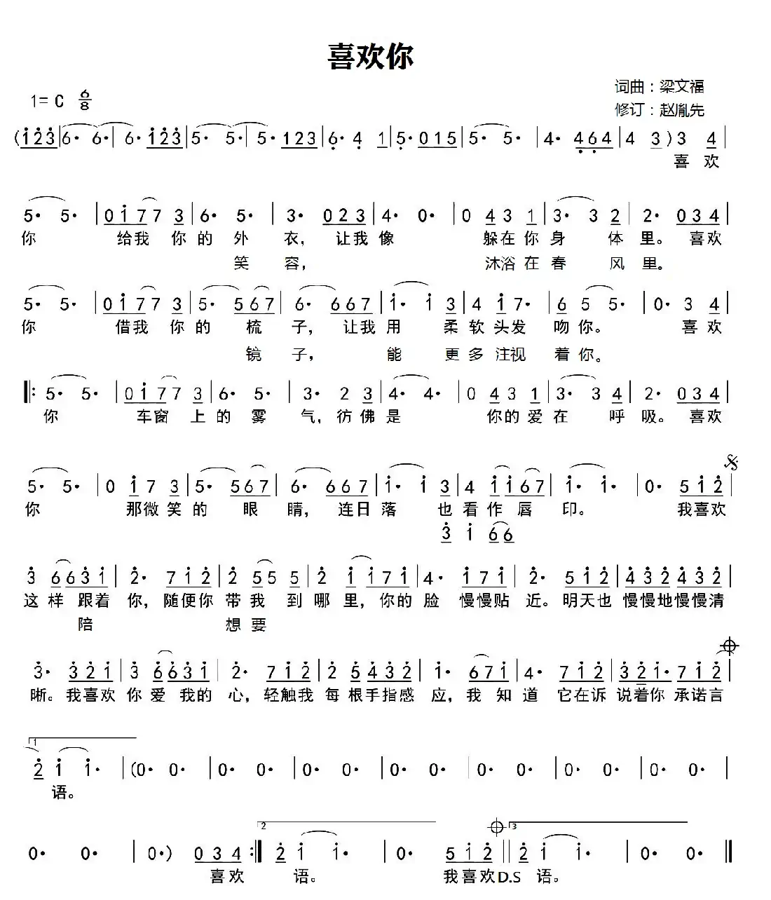 赵胤先声乐曲谱《喜欢你》(赵胤先 修订 现场快速歌词整理版)