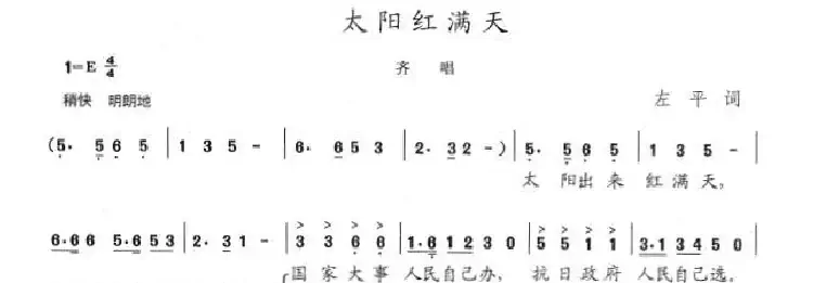 太阳红满天