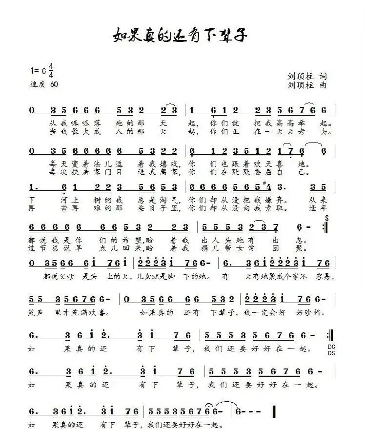 如果真的还有下辈子(崔叶华)
