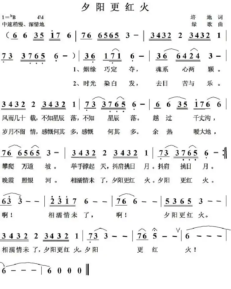 夕阳更红火