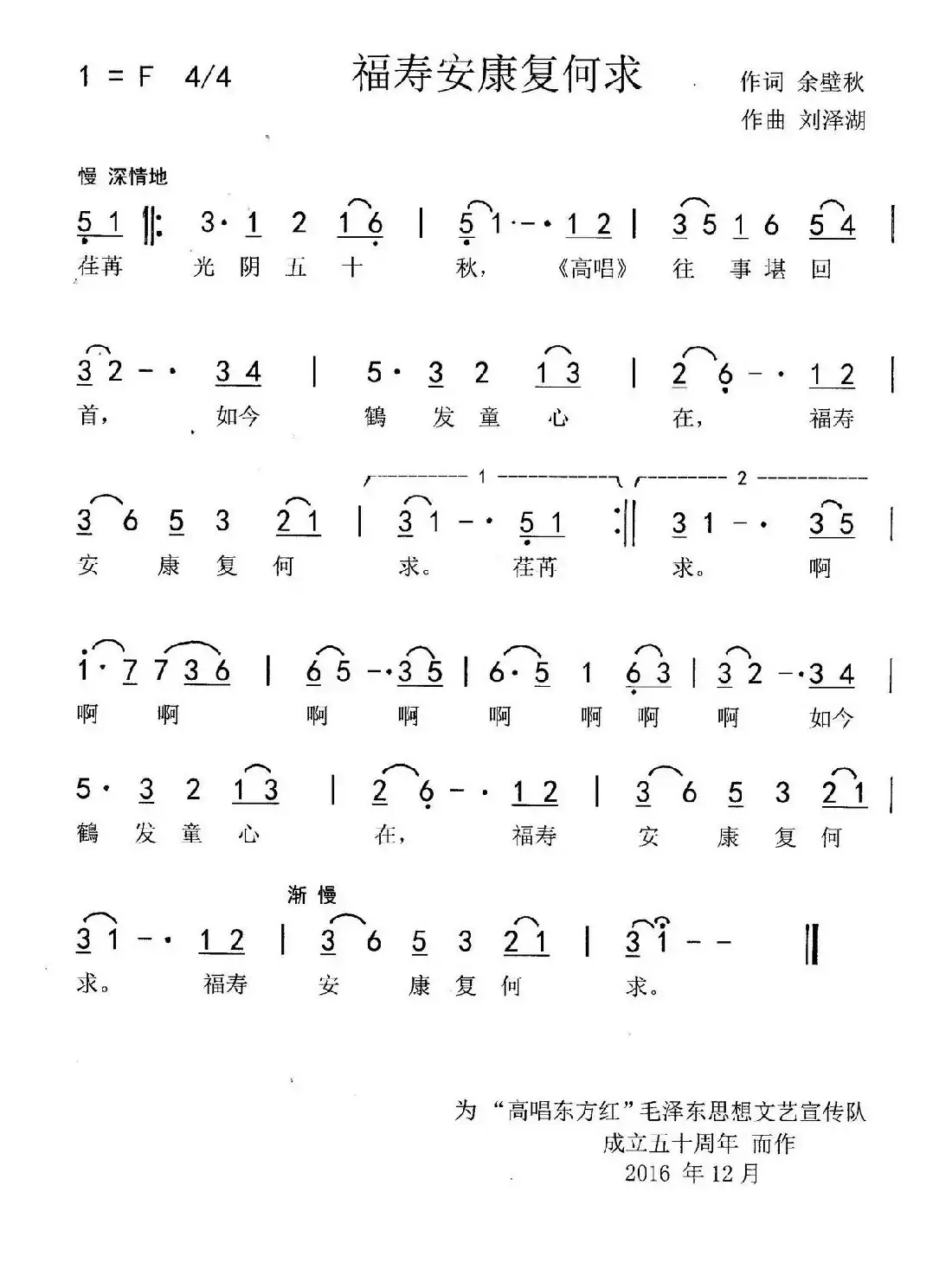 福寿安康复何求