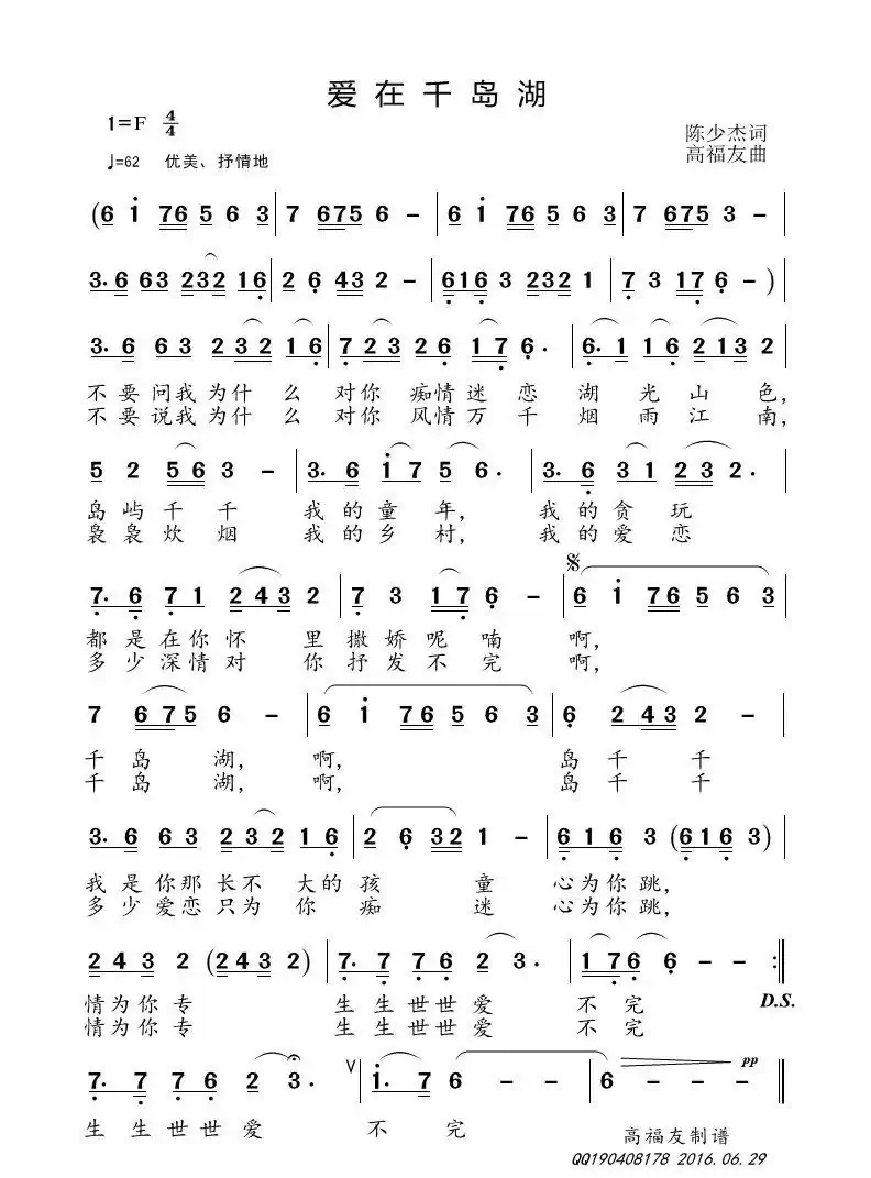 爱在千岛湖
