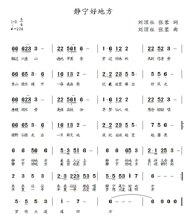 静宁好地方