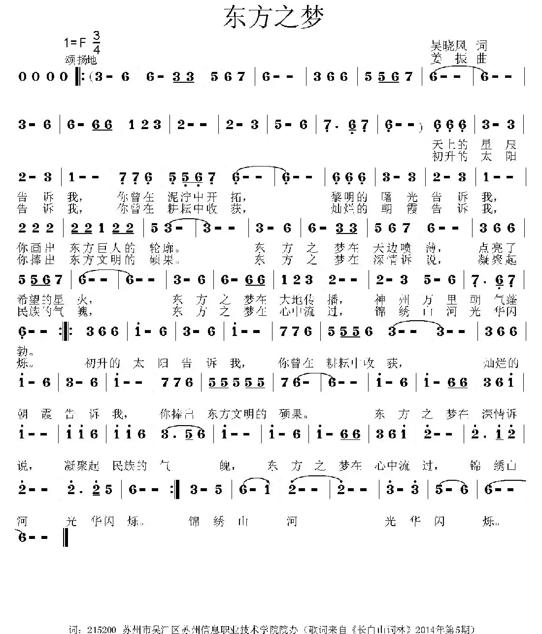东方之梦(吴晓风词 姜振曲)