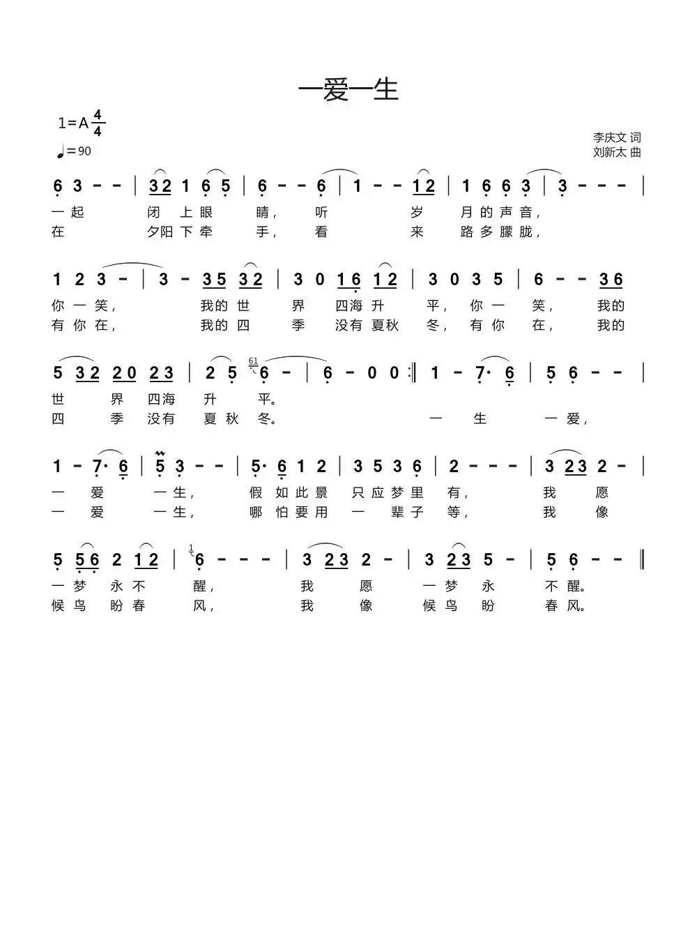 一爱一生