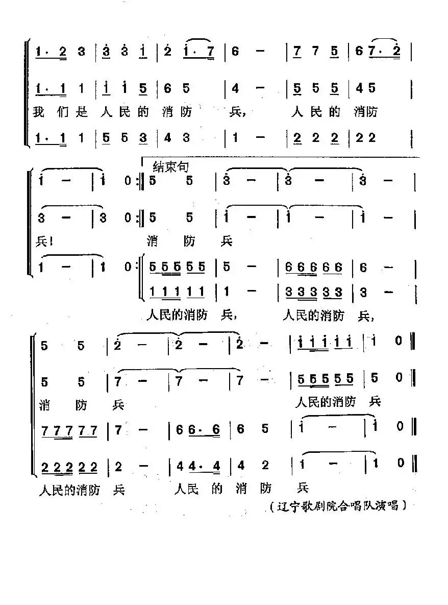 消防兵之歌(黄芝庭词 陈涤非曲)