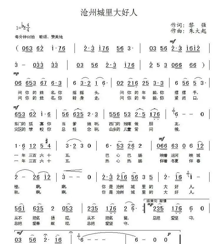 沧州城里大好人