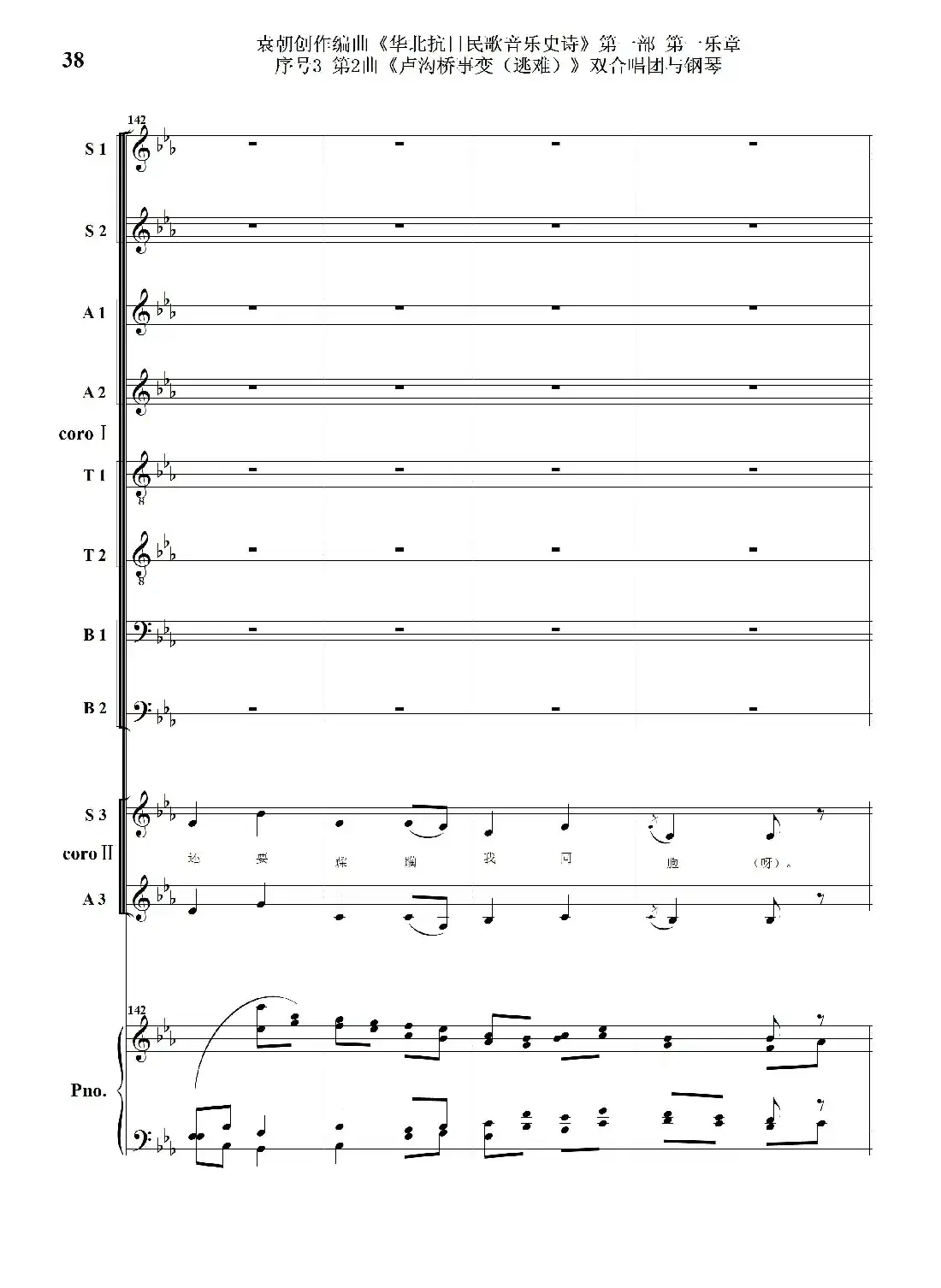重发:序号3第2曲《卢沟桥事变(逃难)》双合唱团与钢琴