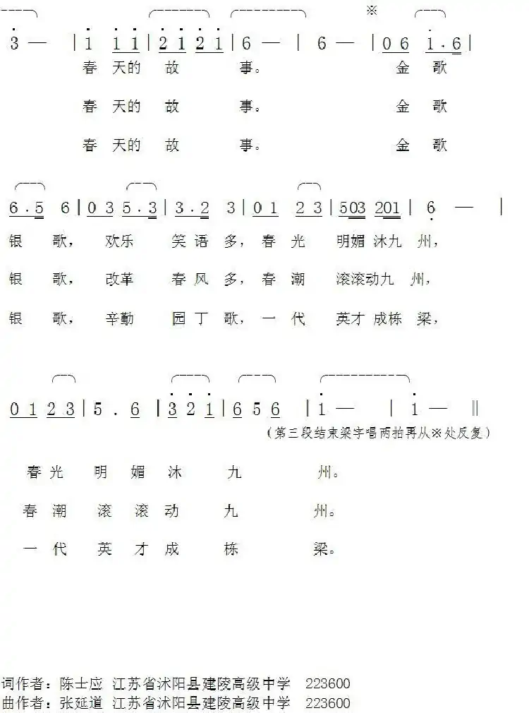 春潮颂(陈士应词张延道曲)