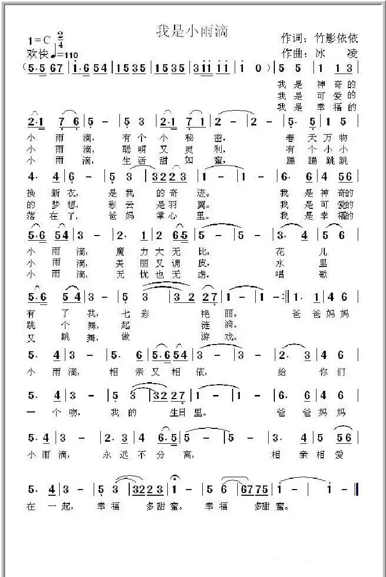 我是小雨滴(竹影依依词 冰凌曲)
