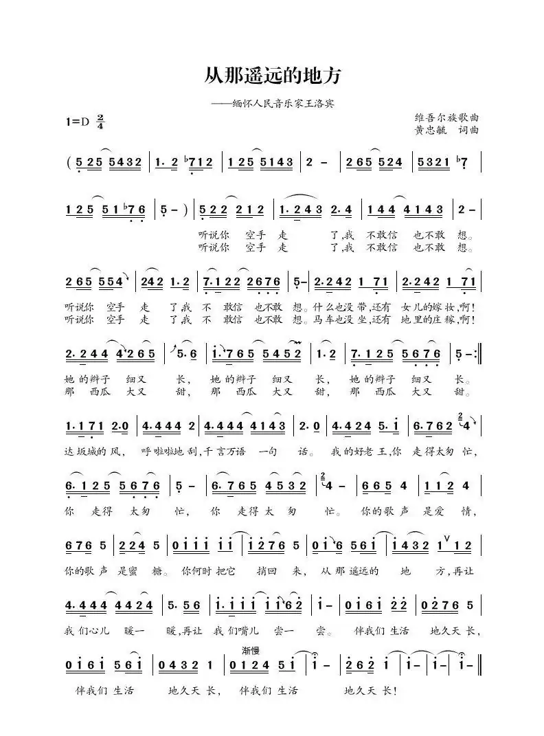 从那遥远的地方(缅怀王洛宾)