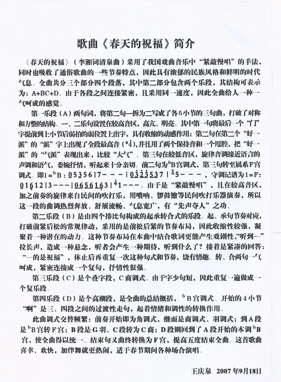 春天的祝福(李湘词 清泉曲 花之悦原唱)
