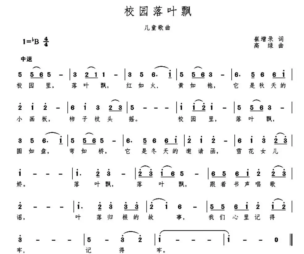 校园落叶飘
