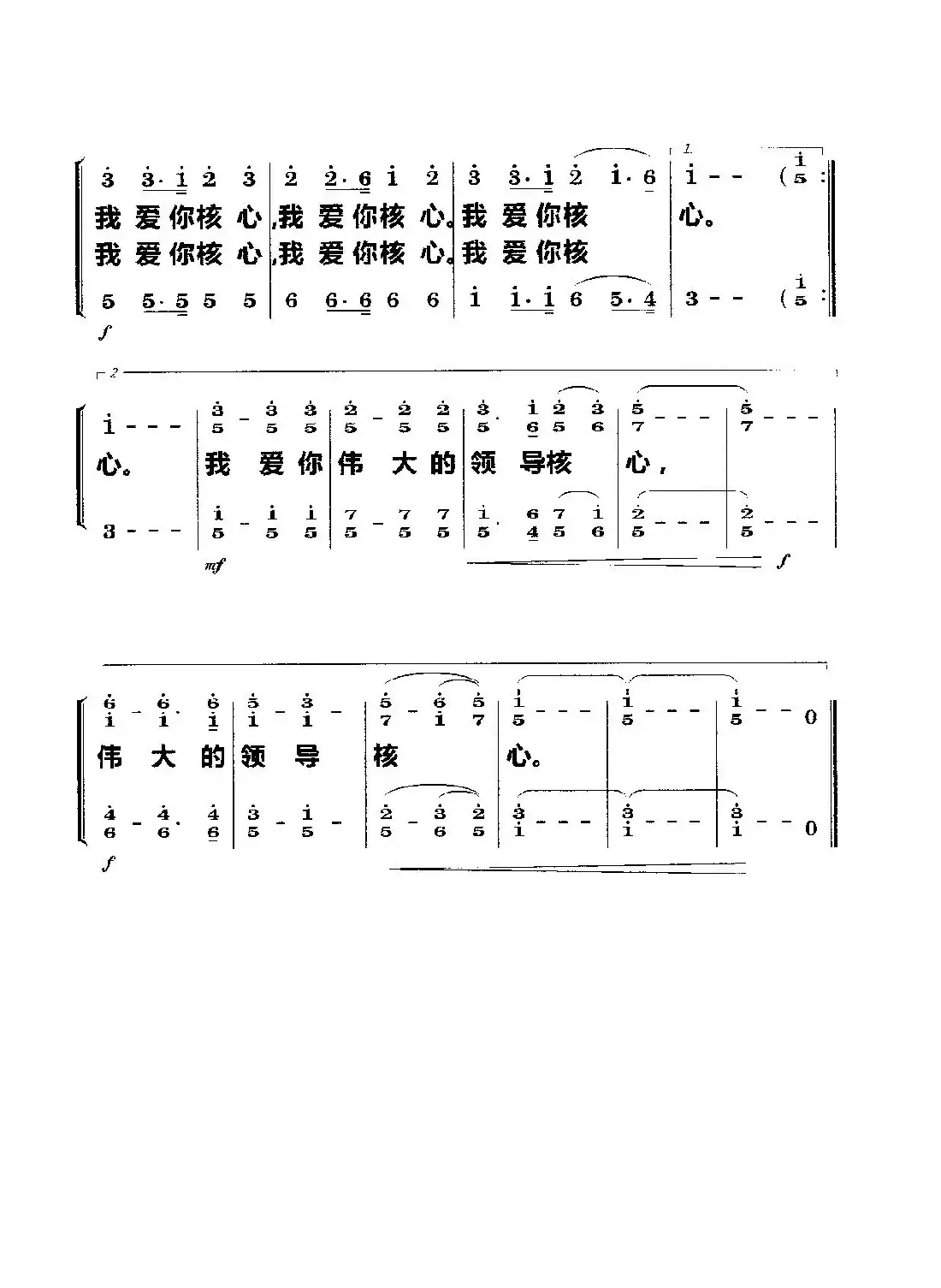 核心颂(合唱)