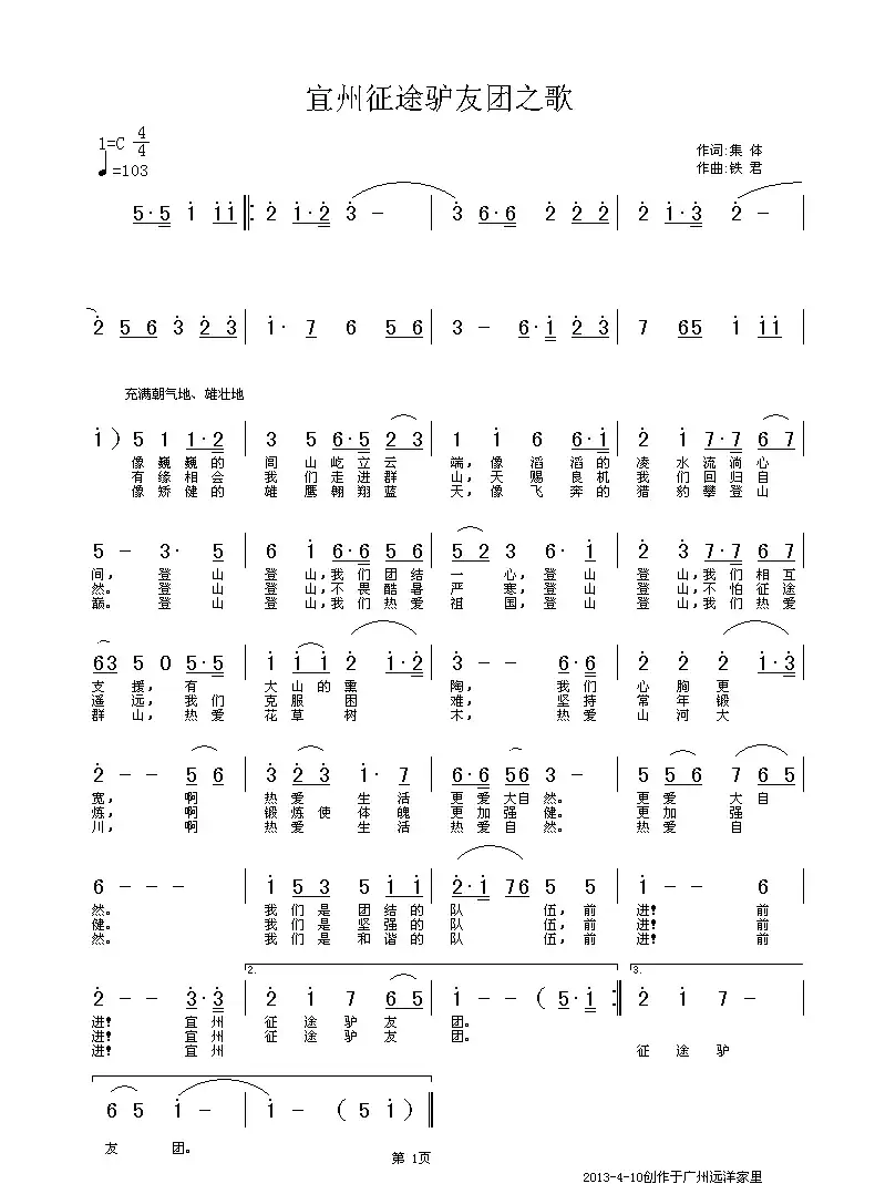 宜州征途驴友团之歌(集体词 铁君曲)