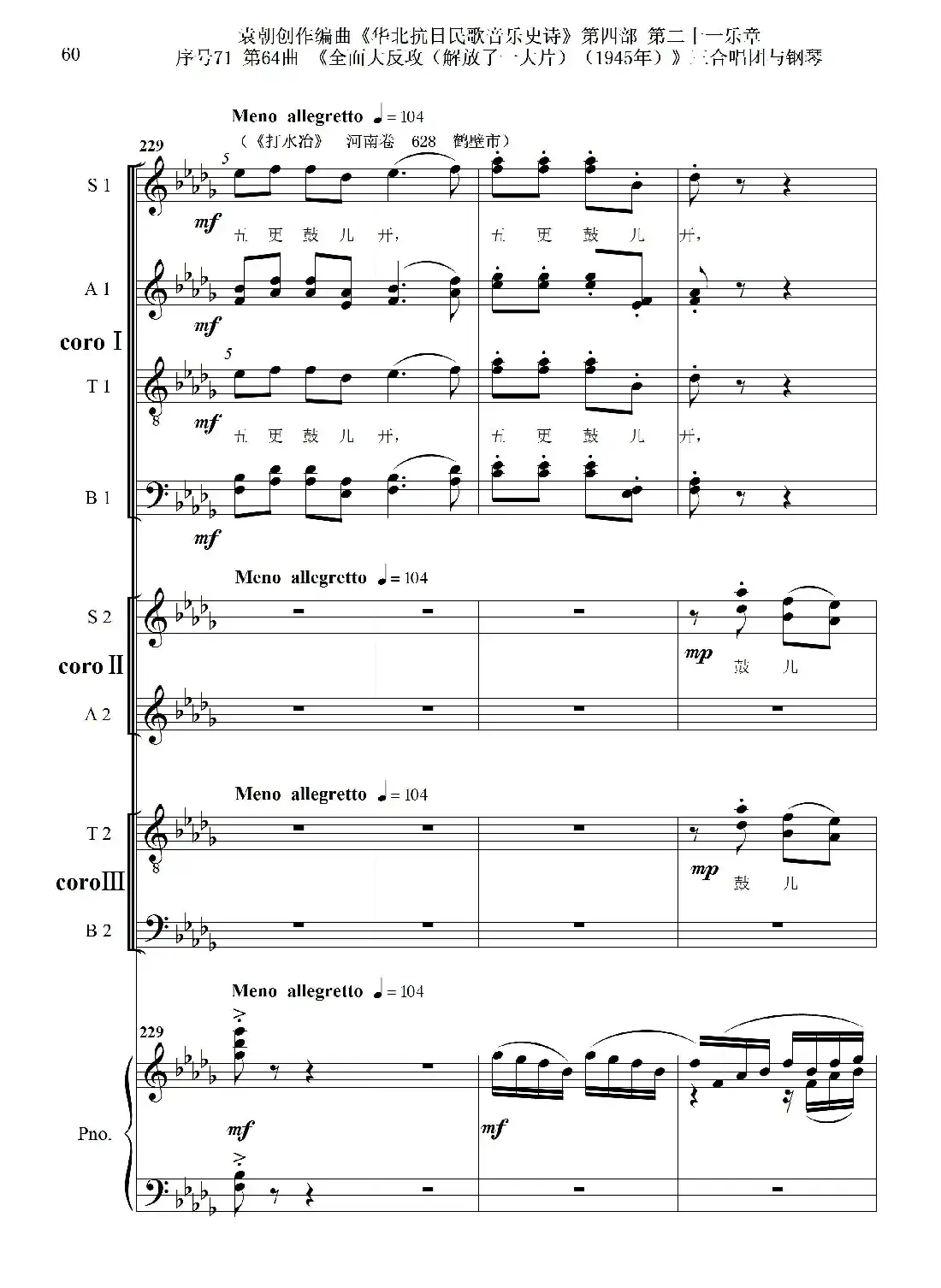 序号71第64曲《全面大反攻(解放了一大片)(1945年)》三合唱团与钢琴