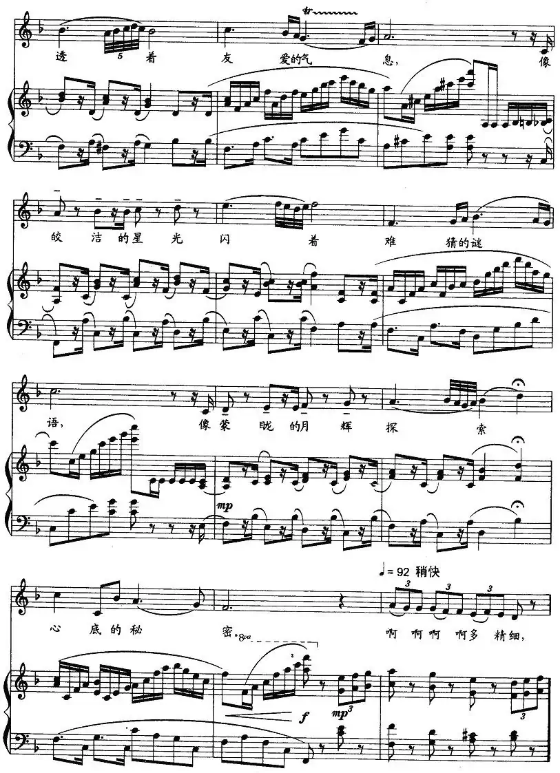 眼睛眼睛(牧歌词 冰河曲 、正谱)