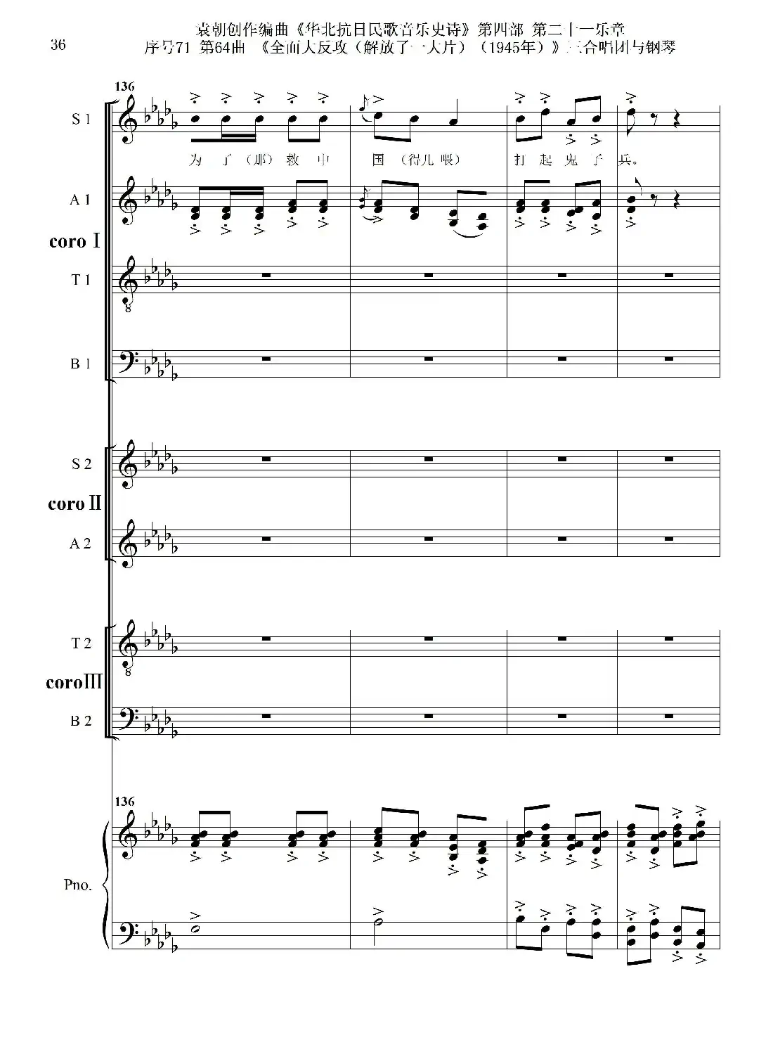 序号71第64曲《全面大反攻(解放了一大片)(1945年)》三合唱团与钢琴