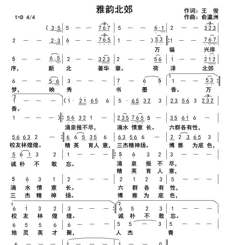 雅韵北郊