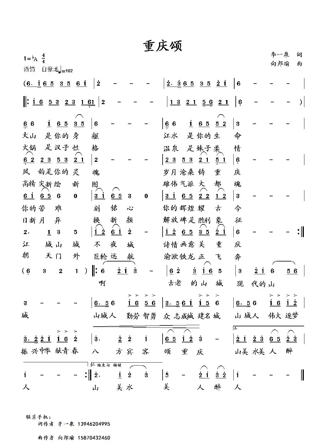 重庆颂(李一泉词 向邦瑜曲)